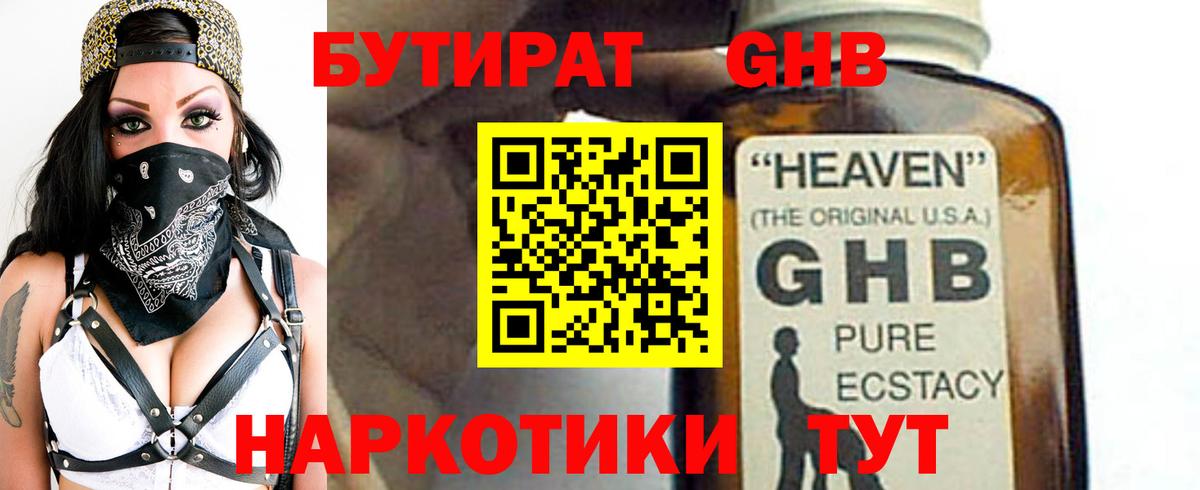 Бутират оксана Урус-Мартан