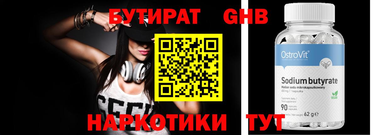 Урус-Мартан  Бутират GHB  Вход с VPN 