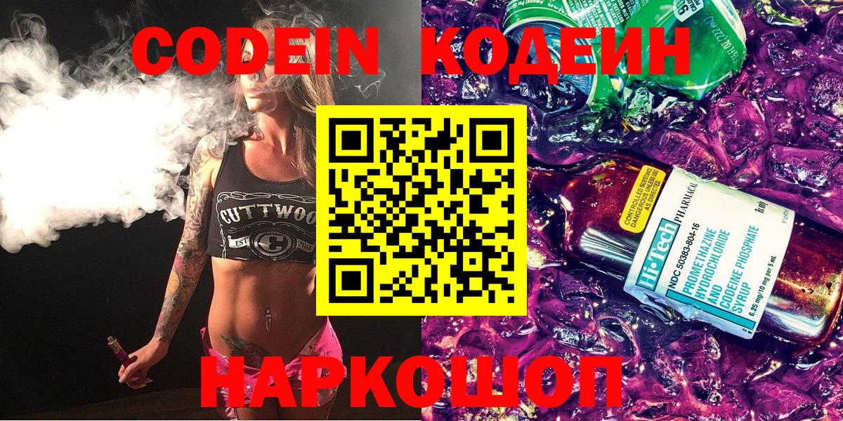 Кодеиновый сироп Lean напиток Lean (лин)  Кодеин Purple Drank  Вход с VPN  Урус-Мартан 