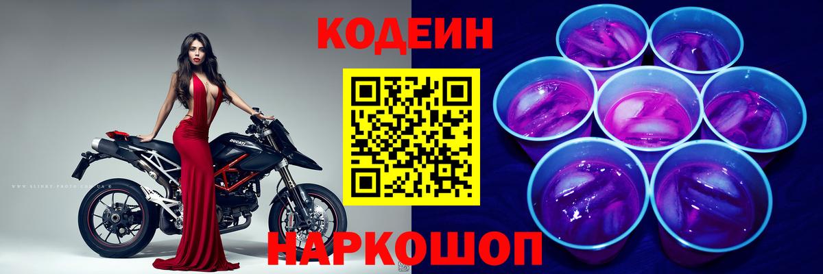 Кодеин напиток Lean (лин) Урус-Мартан