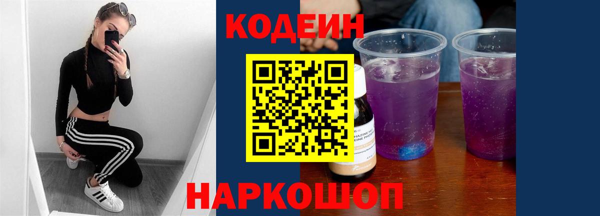 Codein Purple Drank  Урус-Мартан 