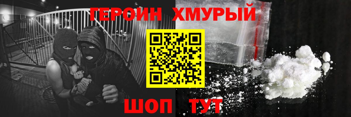 ГЕРОИН Heroin  Вход с VPN  Героин  Урус-Мартан 