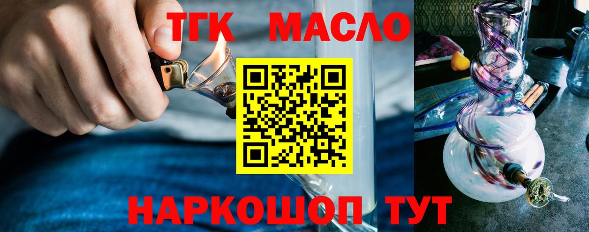 ТГК THC oil  Вход с VPN  Урус-Мартан 